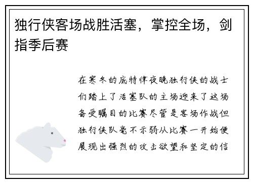 独行侠客场战胜活塞，掌控全场，剑指季后赛