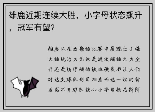 雄鹿近期连续大胜，小字母状态飙升，冠军有望？