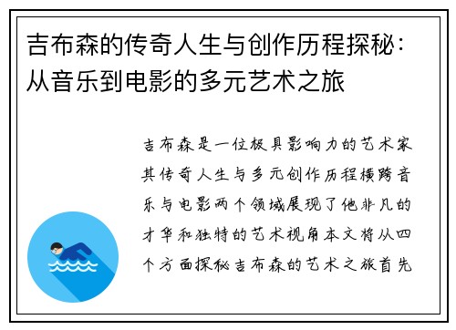 吉布森的传奇人生与创作历程探秘：从音乐到电影的多元艺术之旅